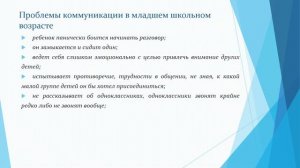 Консультирование обучающихся по проблемам общения со сверстниками.mp4