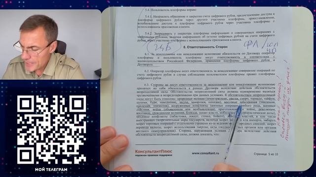 Ваши деньги сгорят? Цифровой рубль и шокирующие условия договора с ЦБ РФ