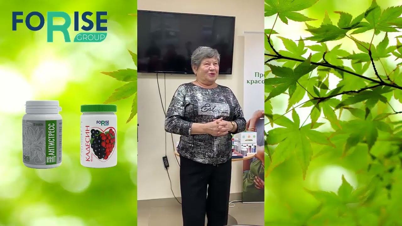 FORISE GROUP. Результаты по восстановлению сердца и нервной системы. Кадесин и Антистресс.