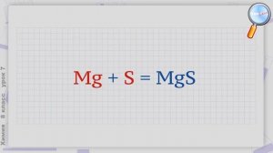 Химия 8 класс (Урок№7 - Закон сохранения массы веществ. Химические уравнения.)
