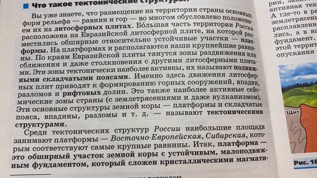 География 8 кл/А.И.Алексеев/ Тема: Строение земной коры/литосферы/ на территории России/30.08.22