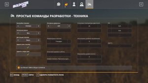 Farming simulator 2019 супер-скрипт Easy Development Controls