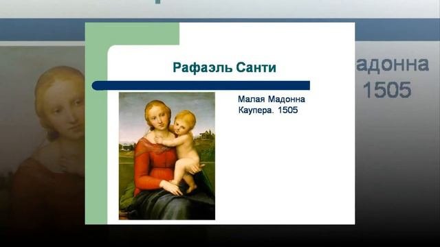 Презентация на тему Рафаэль Санти
