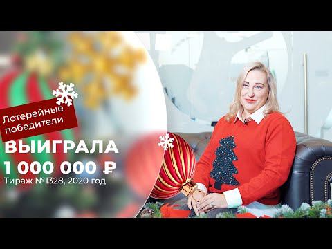 Мария Лукашук выиграла 1 000 000 ₽ в «Русском лото»