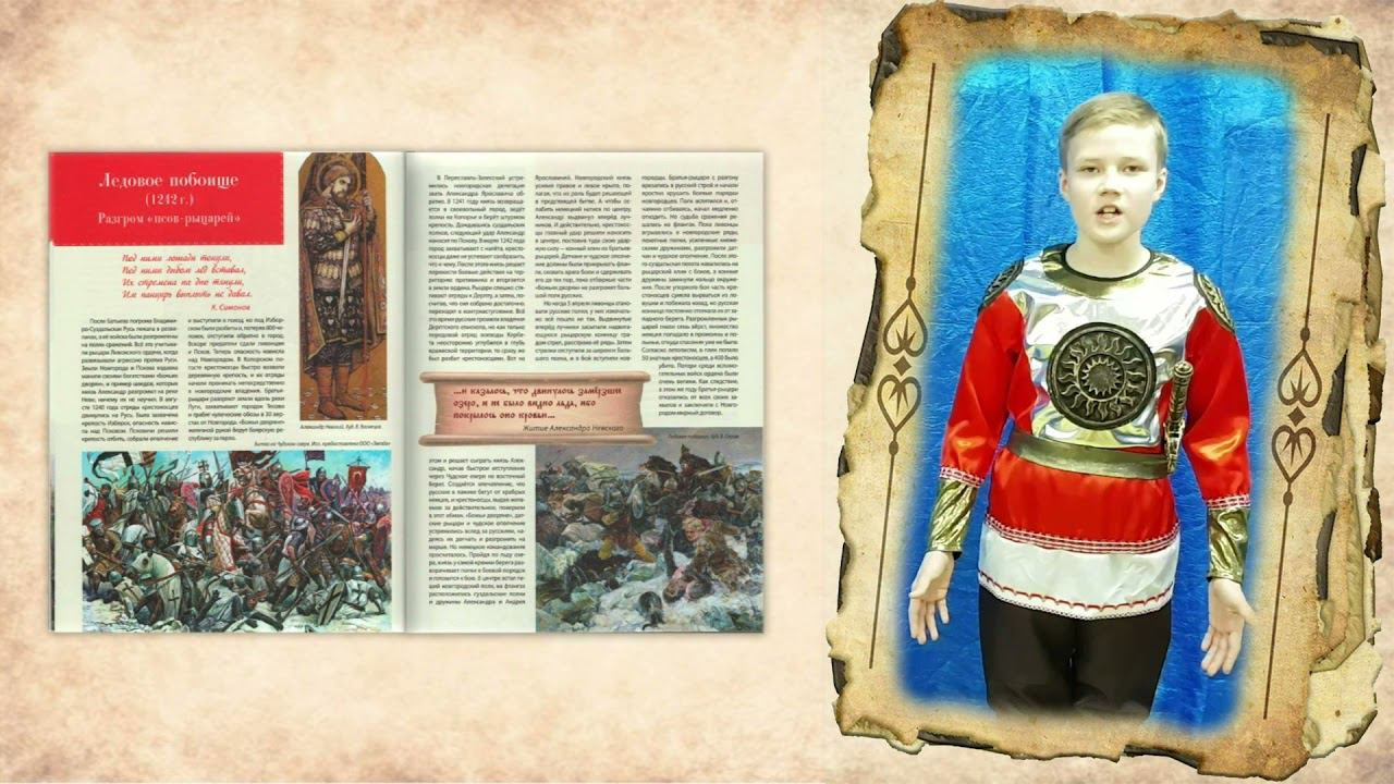 МБУ "Библиотека" Конкурс "Александр Невский и Великая Русь"  Байборов Денис, 10 лет, Колпашево