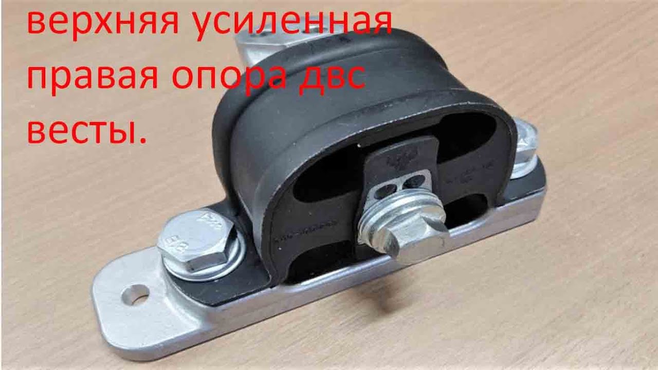 Эта подушка двигателя решит все проблемы Веста, Мавико смотреть онлайн