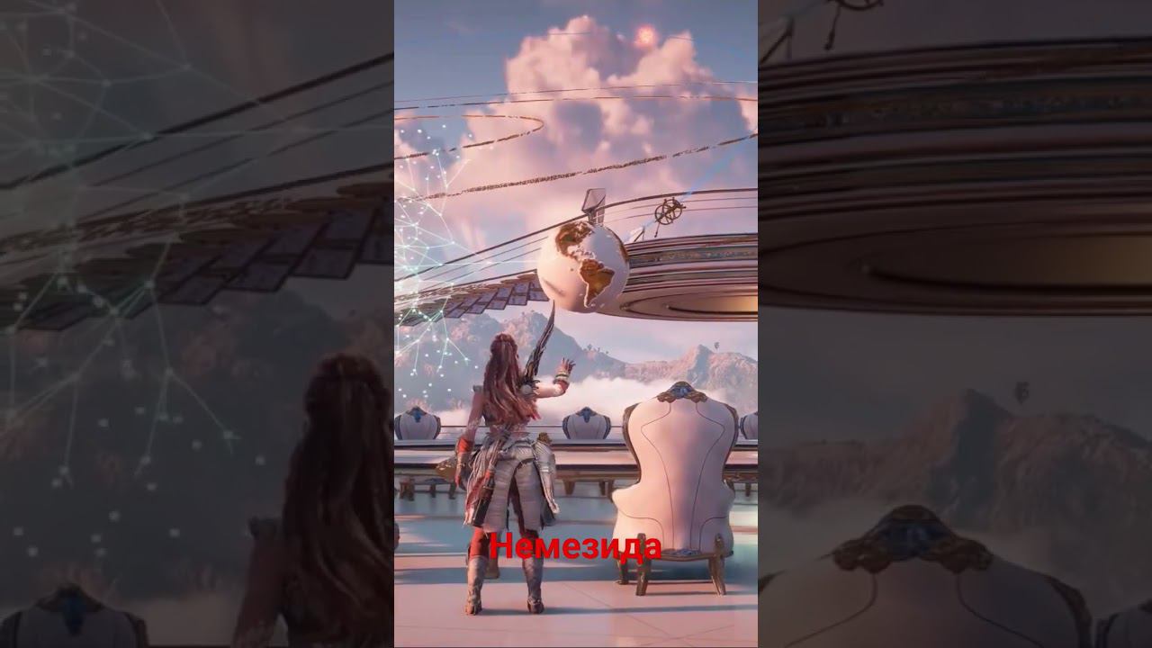 Horizon forbidden west Немезида смотреть онлайн
