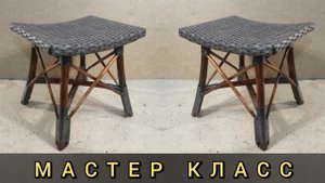 табурет под плетение искусственным ротангом. часть1.