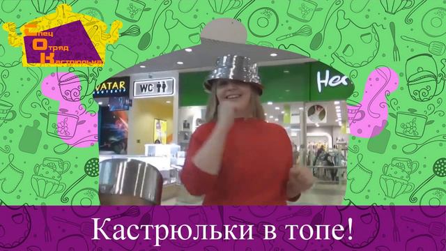 СпецОтряд Кастрюлька смотреть онлайн