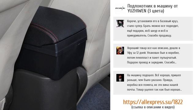 5 подлокотников в машину из ALIEXPRESS смотреть онлайн