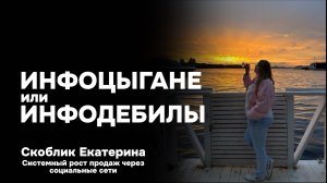 Инфоцыгане или Инфодебилы?
Шикарная озвучка от Андрея Зайцева
