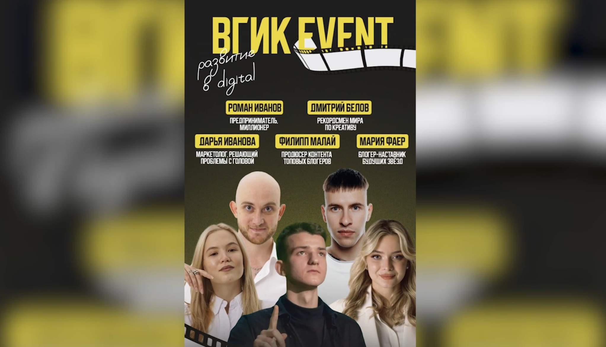 ВГИК EVENT