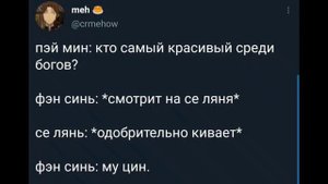 Озвучка мемов по "Благословению небожителей" (. ❛ ᴗ ❛.) + инфа!!! (❗ОСТОРОЖНО СПОЙЛЕРЫ❗)