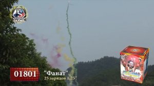 Дневной фейерверк 01801 Фанат 1,25' х 25