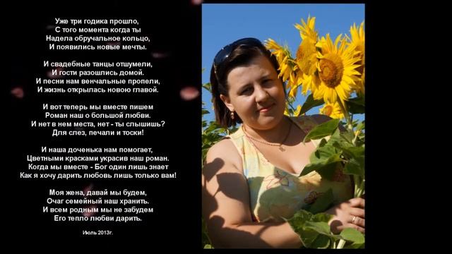 Любимой жене поздравление с годовщиной свадьбы. смотреть онлайн