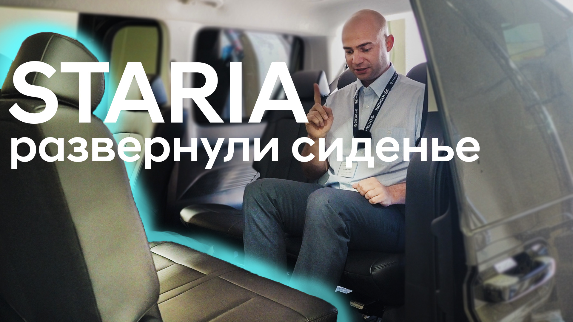 Мы развернули второй ряд сидений в Hyundai Staria!!! Что из этого получилось?