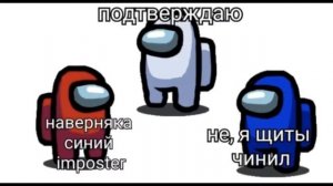 Мемы Амонг ас / Meme Among us #1