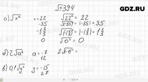 № 394- Алгебра 8 класс Макарычев