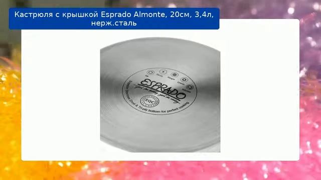 Кастрюля с крышкой Esprado Almonte, 20см, 3,4л, нерж.сталь обзор смотреть онлайн