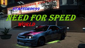 Need For Speed World "Быстрые и Дерзкие" #1 часть (16+)