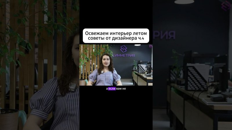 Чем украсить интерьер? #лето #дизайнинтерьера #тренды #рекомендации #дизайн #ремонтсвоимируками