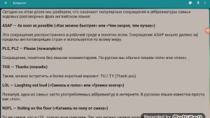 Что такое BRB?, а OMG? ну что же означает IDK?посмотри и узнай "топ 9 часто используемых сокращений