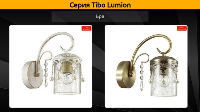 Tibo Lumion - потолочная люстра, подвесная люстра и бра