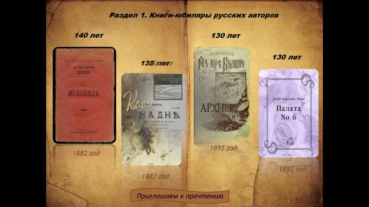 Книги-юбиляры 2022 смотреть онлайн