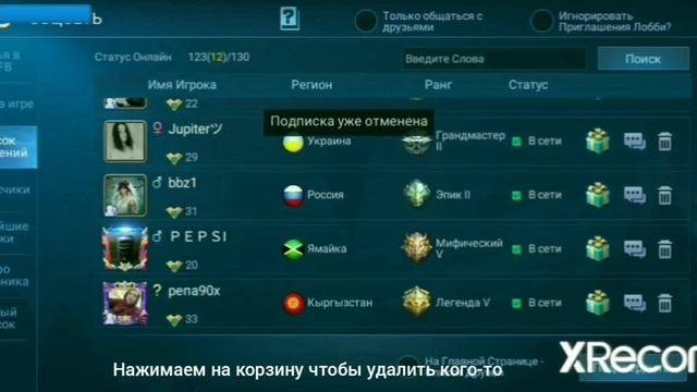 Как удалить подписки освободить место и добавить новых друзей в игре Mobile Legends смотреть онлайн