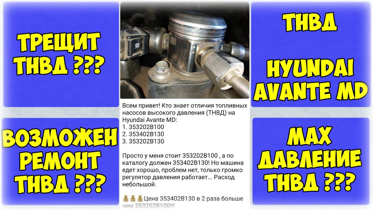 ТНВД Hyundai Avante MD 1.6 GDI смотреть онлайн