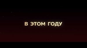 Василиса и хранители времени — трейлер