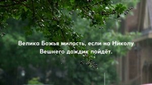Когда День Николая Чудотворца, Никола Теплый, день Святого Николая? Что можно и нельзя
