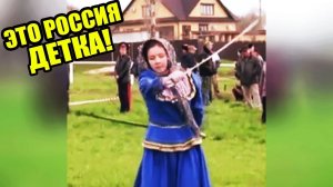 ЭТО РОССИЯ ДЕТКА! ЧУДНЫЕ ЛЮДИ РОССИИ ЛУЧШИЕ РУССКИЕ ПРИКОЛЫ 10 МИНУТ РЖАЧА _РУССКАЯ КРАСАВИЦА #28