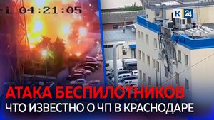 Что известно о падении двух беспилотников в центре Краснодара