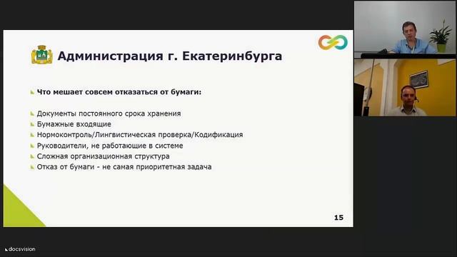 Серия вебинаров ЮЗДО. №5_«Как перевести на безбумажный документооборот государственное учреждение».