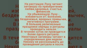 КАК ПРАВИЛЬНО ЧИТАТЬ ЗАГОВОР