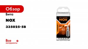 Бита COREBIT (5 шт; PH0х25 мм; бокс; C6.3) NOX 335025-5B