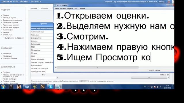 Обманываем электронный дневник 100%