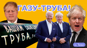 Джонсон заявил об окончании вечеринки российских углеводородов для G7