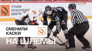 Сборная ЧТПЗ сыграла с ХК «Трактор»