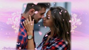 Только с тобой автор Любочка