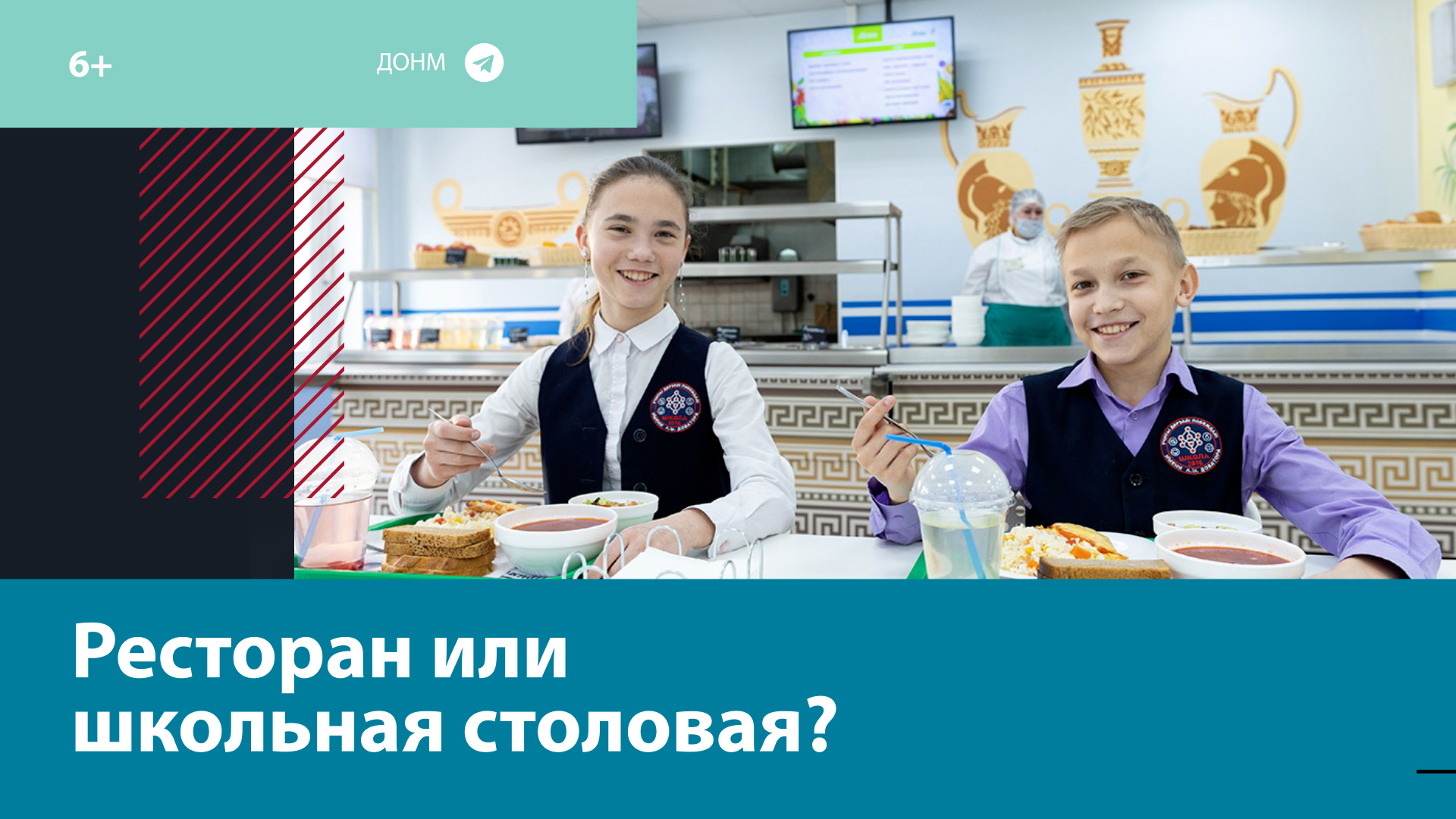 Как изменилось питание в школах Москвы? — Москва FM