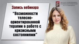 Третий вебинар в рамках Апрельского семинара