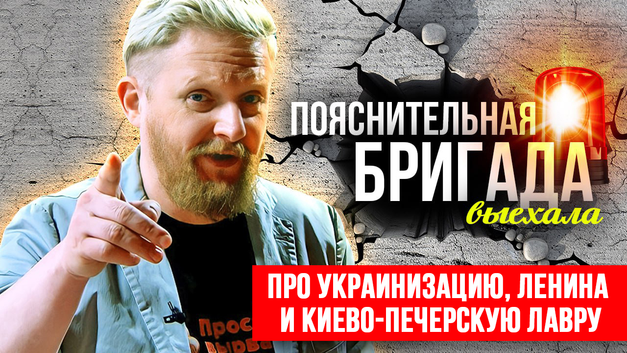 Про Украинизацию, Ленина и Киево-Печерскую лавру