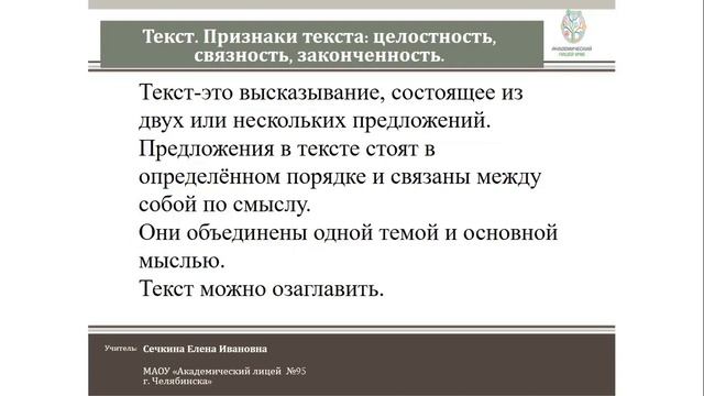 3 класс Текст Признаки текста смотреть онлайн