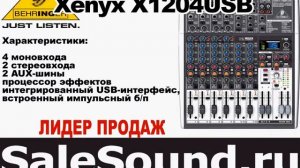 BEHRINGER XENYX X1204USB