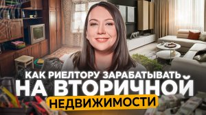 Подобрала объект и получила комиссию в 1,5 млн рублей