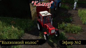 FS22\Колхоз\Осень в нашем колхозе