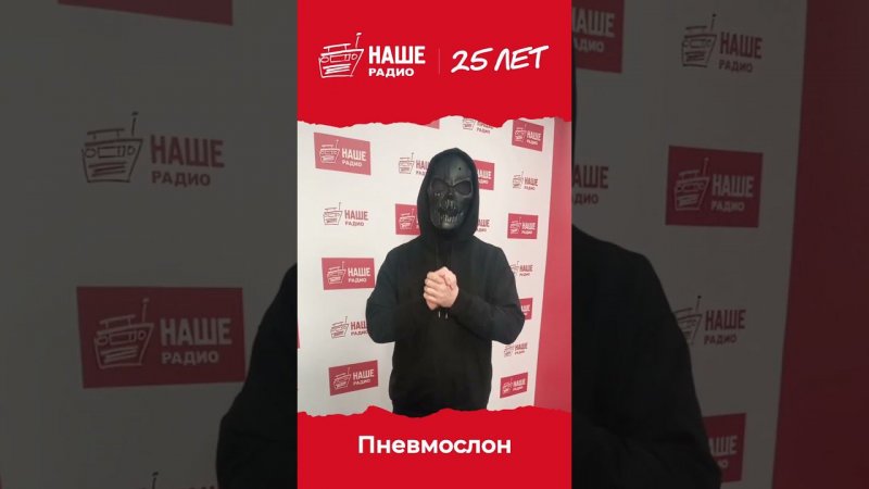 Спасибо, Лорд! #нашерадио25