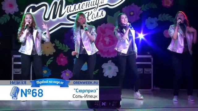 №68 Сюрприз смотреть онлайн